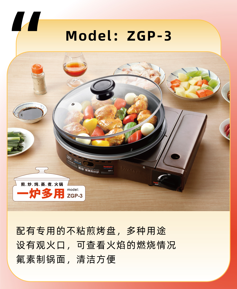 配有專用的不粘煎烤盤，多種用途，設有觀火口，可查看火焰的燃燒情況，氟素制鍋面，清潔方便
