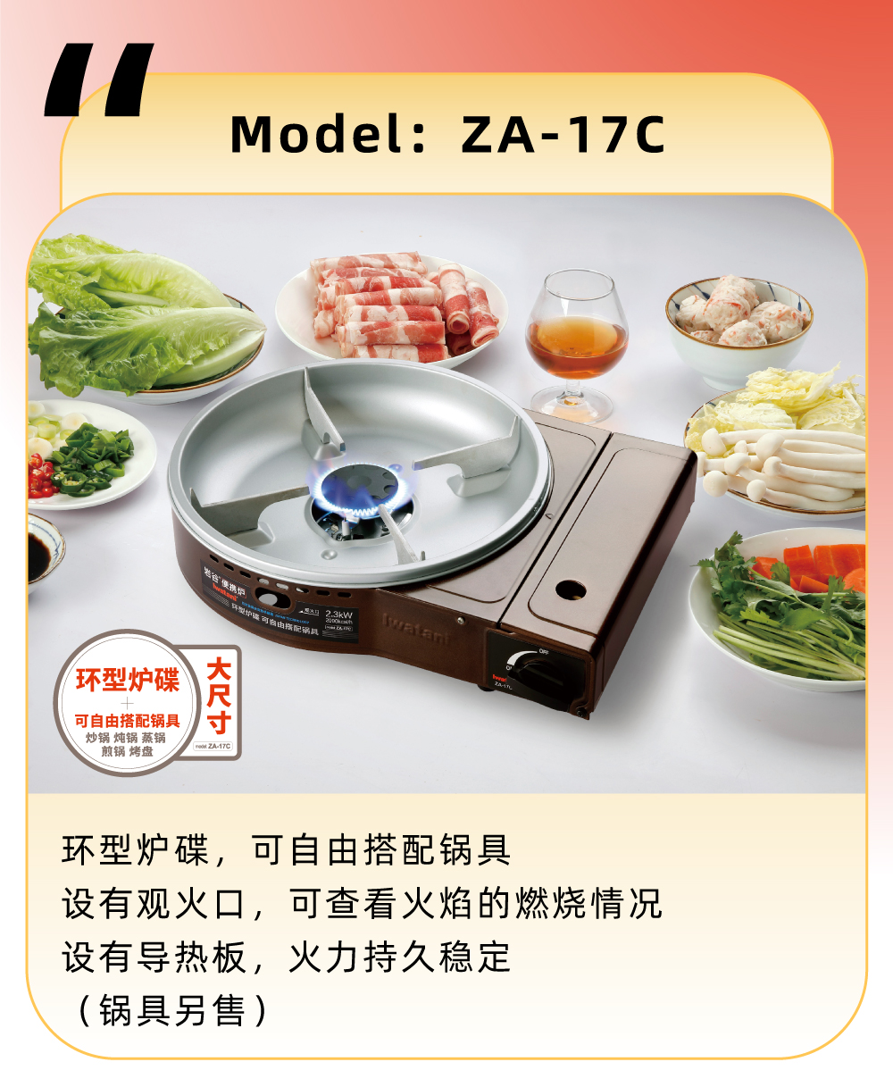 環型爐碟，可自由搭配鍋具，設有觀火口，可查看演的燃燒情況，設有導熱板，火力持久穩定（鍋具另售）